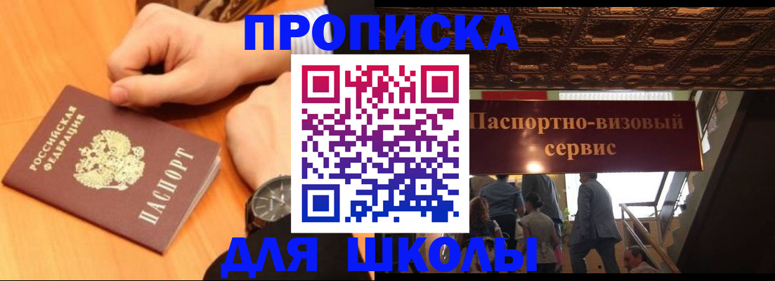 регистрация для школы в Хадыженске