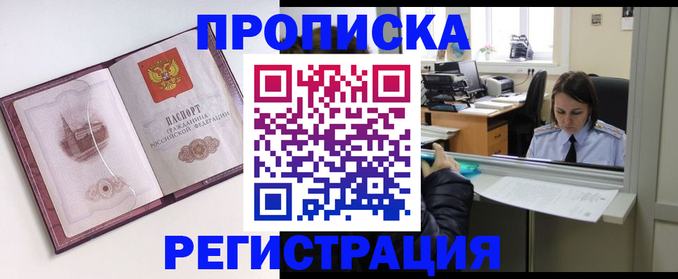 временная прописка в Хадыженске